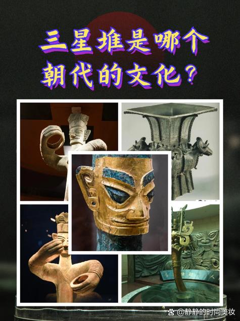 三星堆是哪个时期的文明？三星堆是什么时候的文化？