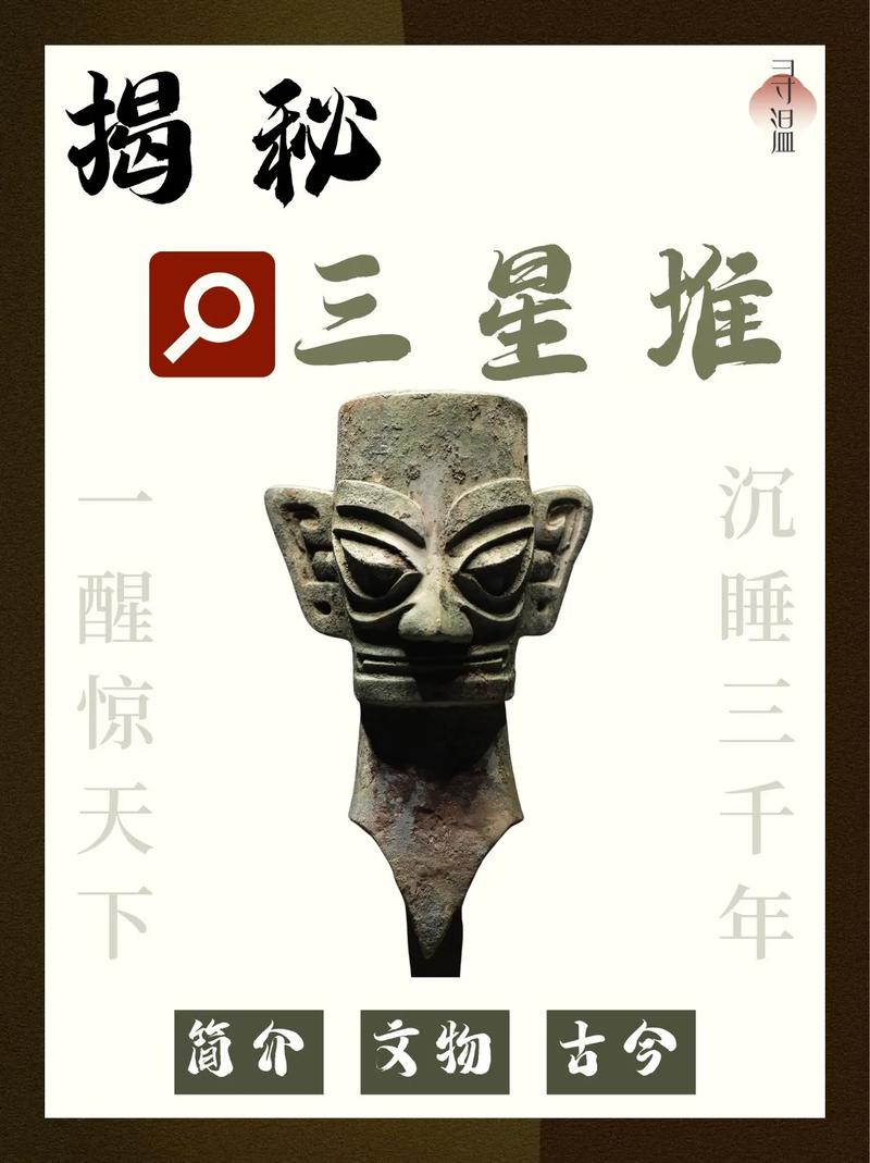 三星堆是哪个时期的文明？三星堆是什么时候的文化？-第2张图片-优品飞百科