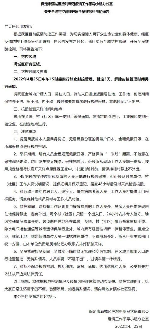 清苑抗疫情？清苑区防疫情况？-第2张图片-优品飞百科