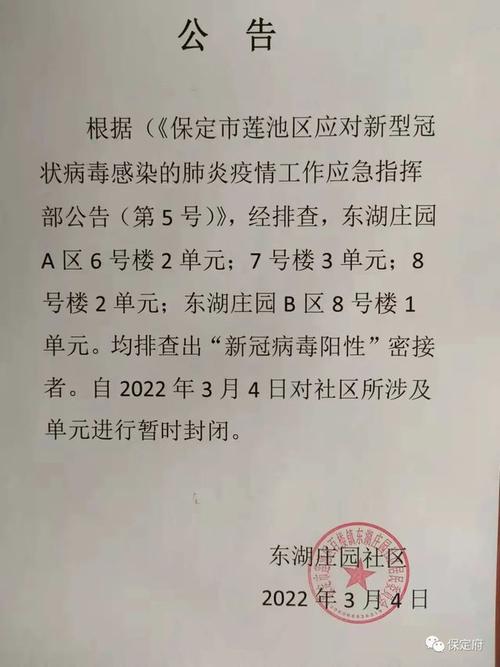 清苑抗疫情？清苑区防疫情况？-第4张图片-优品飞百科