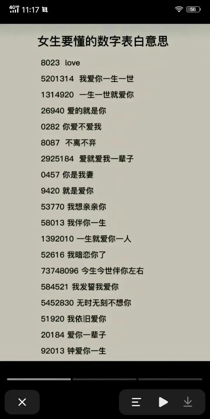 一加一等于几情话套路？一加一等于怎么说情话？-第6张图片-优品飞百科