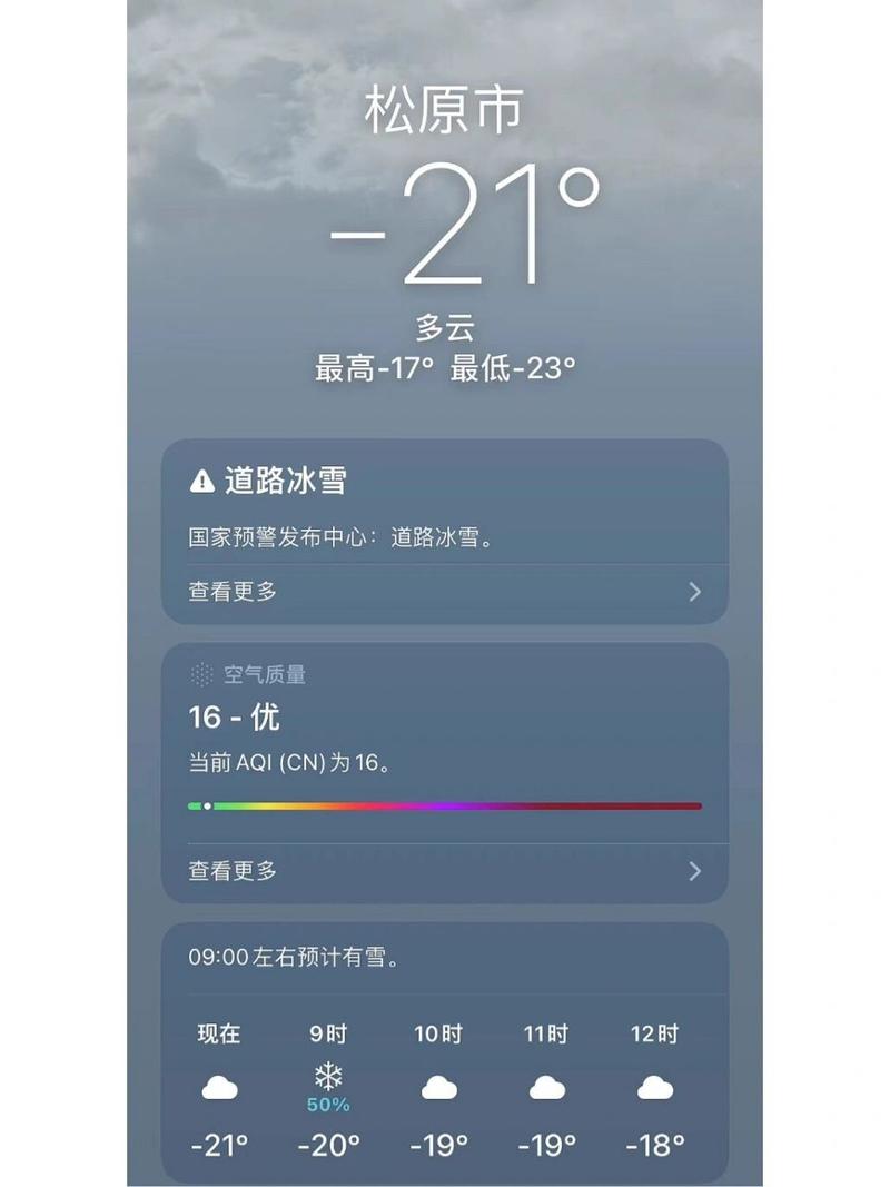 松原天气预报一周，松原天气预报一周天气预报？-第5张图片-优品飞百科