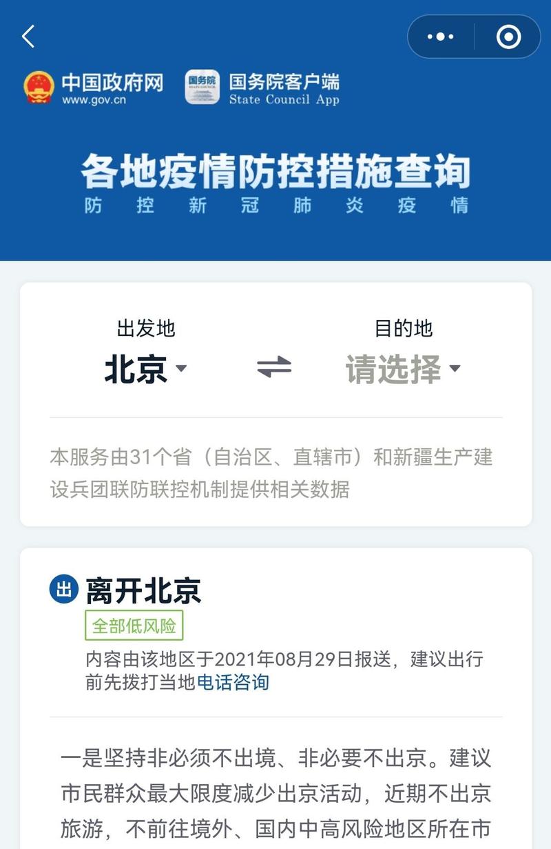 去疫情首页？去疫情地区需要隔离吗？