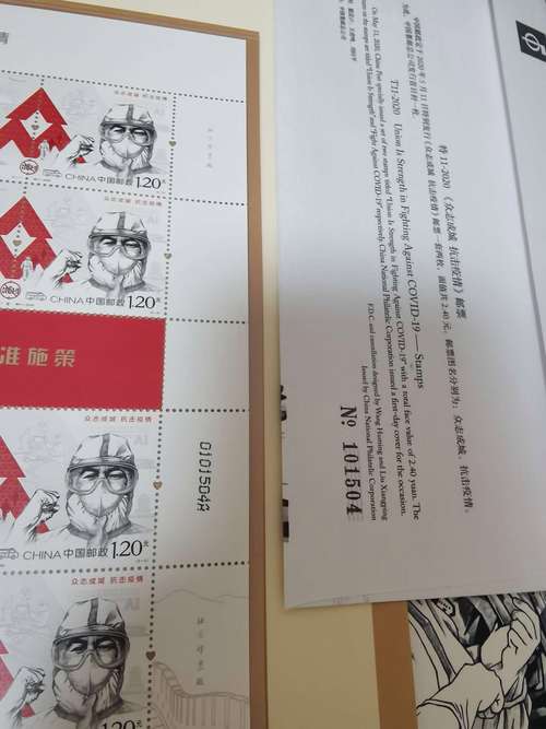 疫情邮票预约，疫情邮票发行日期-第7张图片-优品飞百科
