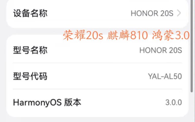 荣耀20s能升级鸿蒙系统吗，荣耀20s能升级emui10吗-第2张图片-优品飞百科