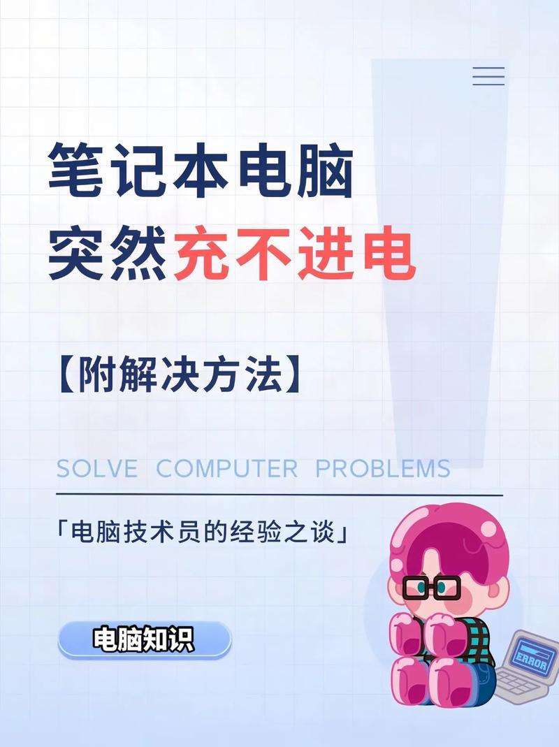 已接通电源未充电怎么办，电源己接通 但未充电？-第2张图片-优品飞百科