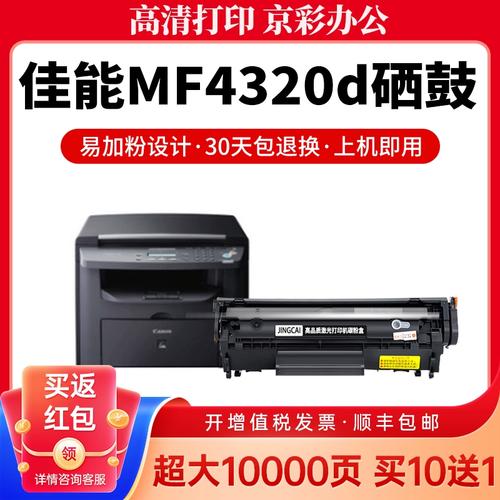 佳能4320硒鼓型号，佳能mf4350硒鼓型号？-第4张图片-优品飞百科