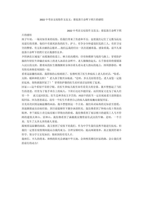 感悟疫情作文？有关疫情感悟的作文800字？-第5张图片-优品飞百科