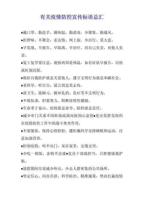 疫情生产标语，疫情生产标语图片-第3张图片-优品飞百科