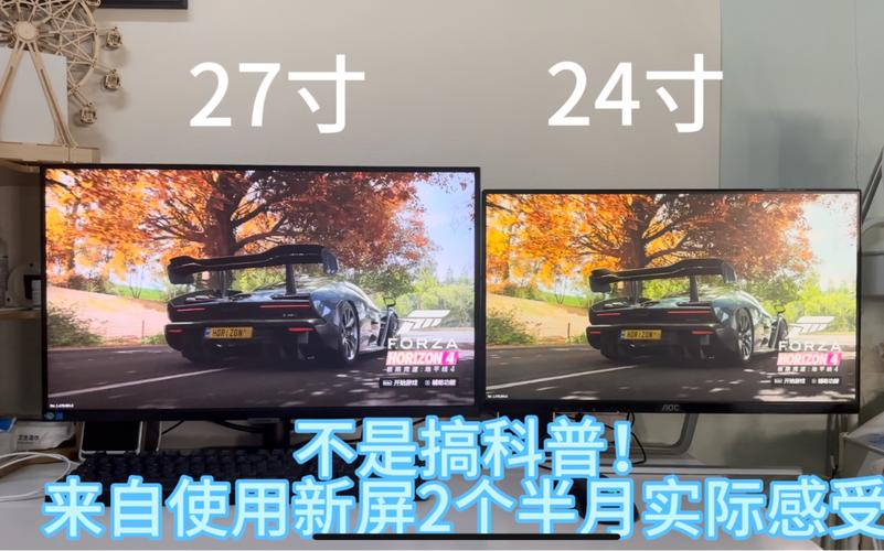 电脑显示器24寸和27寸尺寸是多大，24寸显示器好还是27寸显示器好-第3张图片-优品飞百科