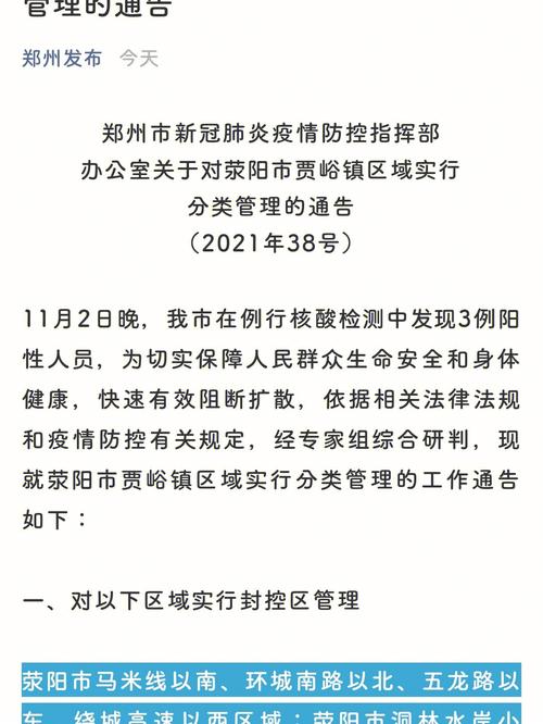 河南疫情今天通报？河南疫情最新消息今天新增病例31？-第4张图片-优品飞百科