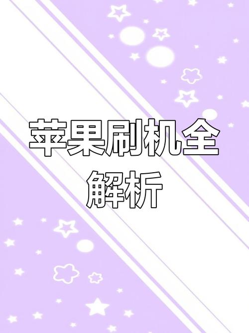 苹果六s怎么刷机，苹果六s刷机方法-第2张图片-优品飞百科