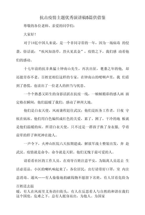 对疫情表决心，疫情表决心书？