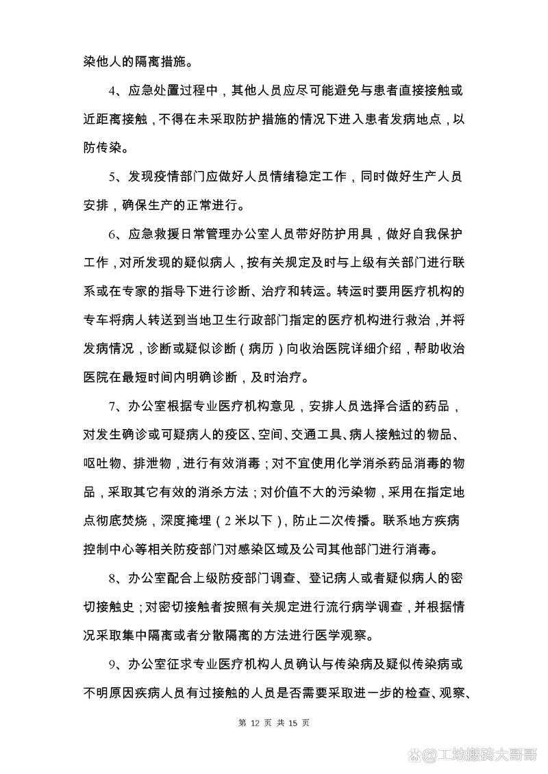 企业疫情值守，企业疫情值班工作职责？-第3张图片-优品飞百科