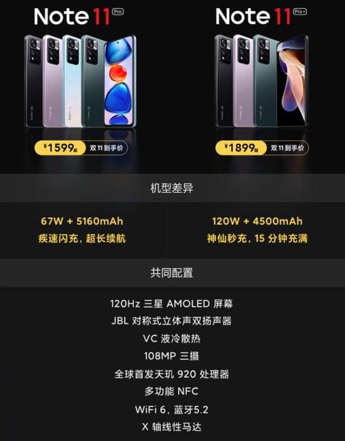 红米note11pro和11哪个好，红米note11和note11pro参数对比？-第7张图片-优品飞百科
