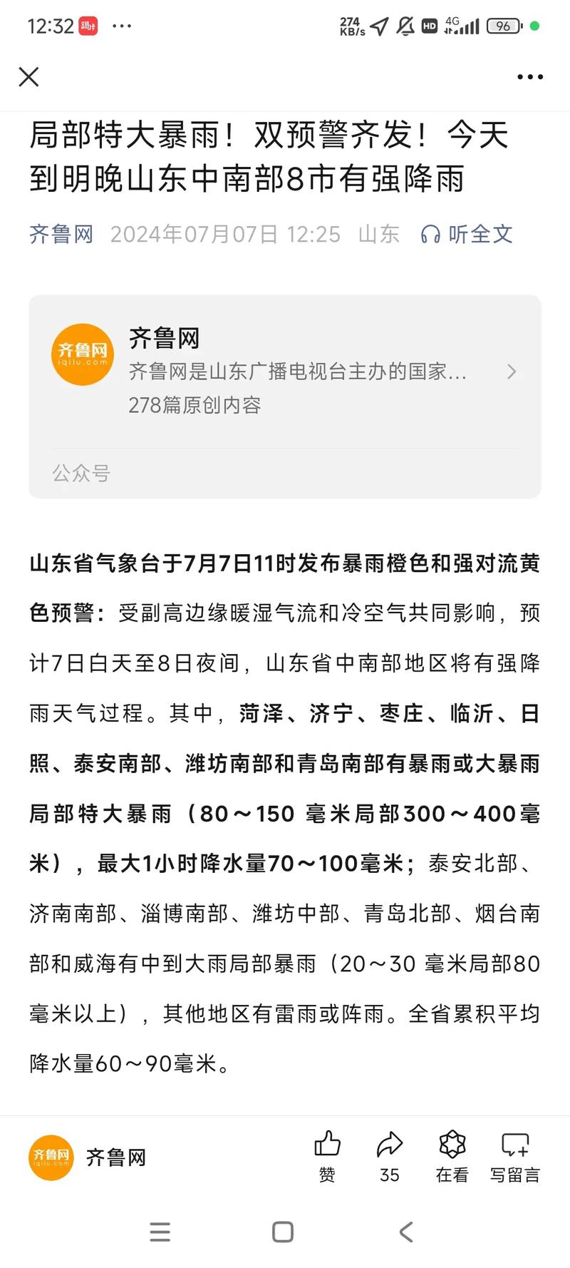 滨州天气预报一周，滨州天气预报一周15天-第2张图片-优品飞百科