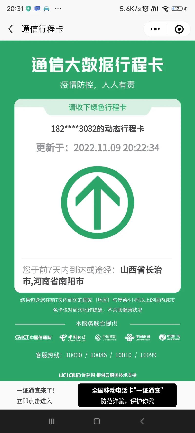 疫情逗留轨迹，疫情行动轨迹会检查吗