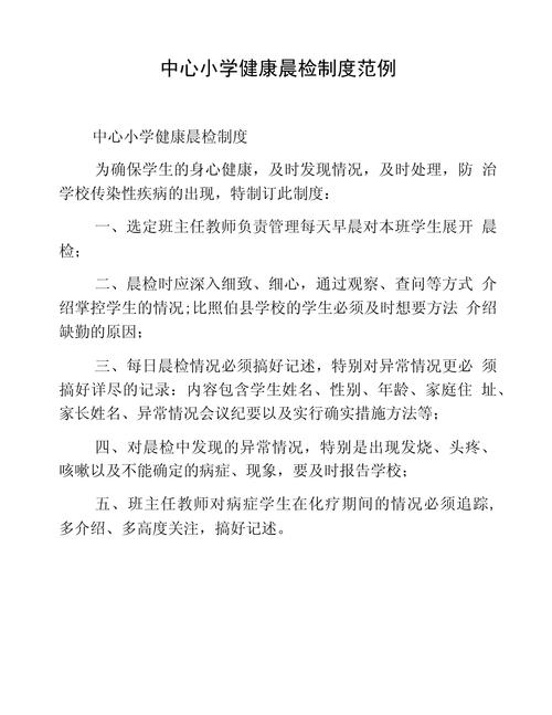 疫情晨检流程？疫情期间晨检的重要性？-第5张图片-优品飞百科