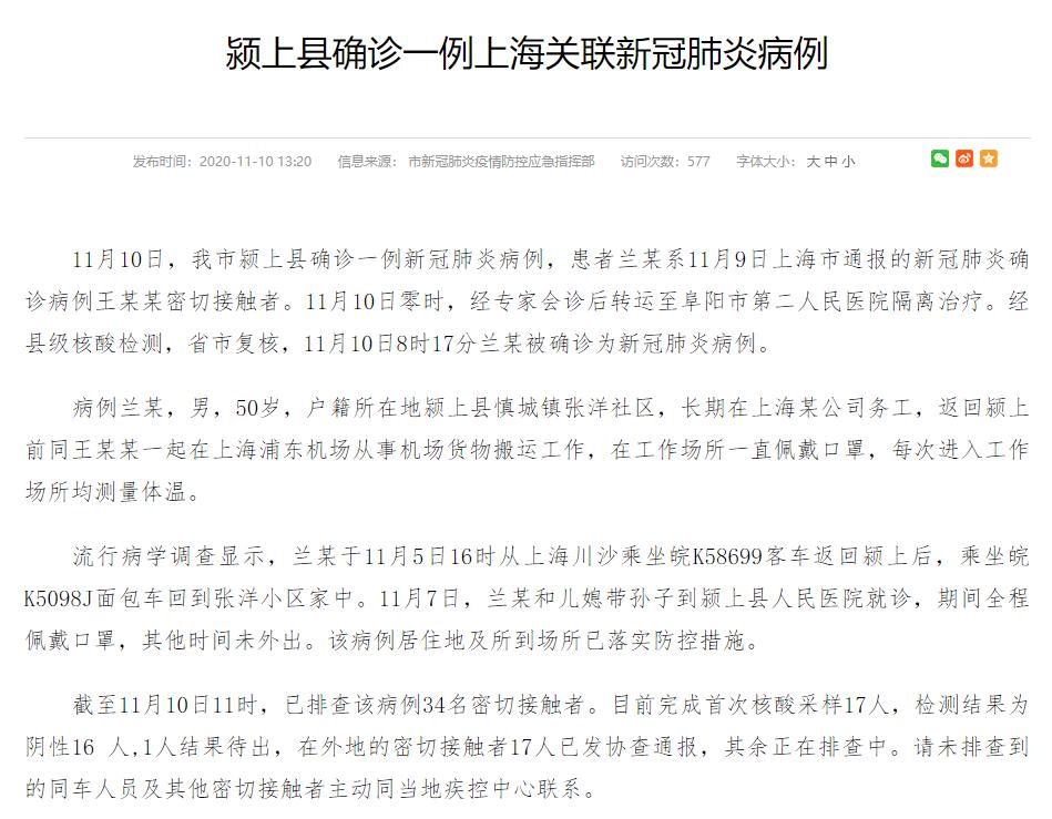 安徽疫情阜阳，安微阜阳疫情