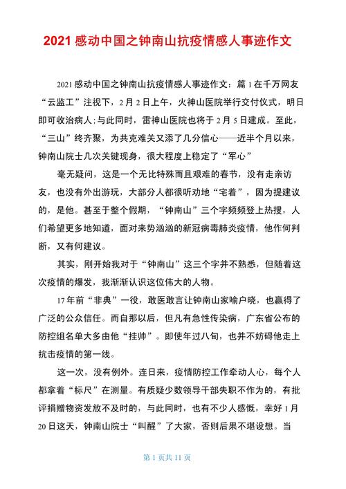 疫情捐款言词，疫情捐款言词怎么写-第4张图片-优品飞百科