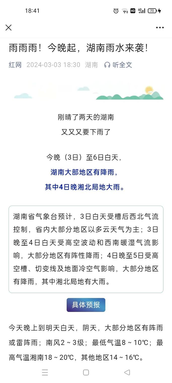 湖南岳阳天气预报？湖南岳阳天气预报15天查询结果？-第3张图片-优品飞百科