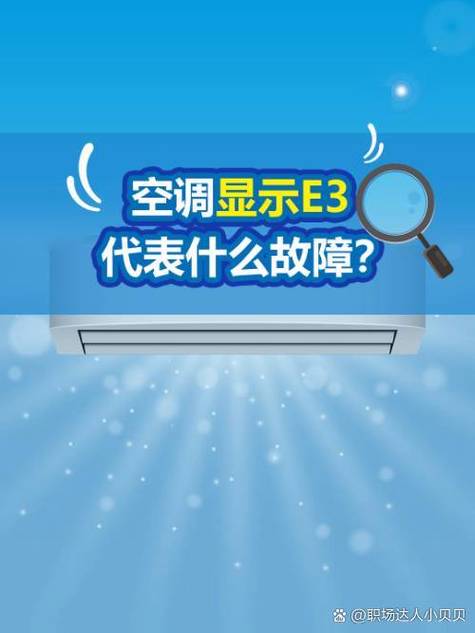 三星空调显示e3是什么故障，三星空调显示e2怎么解决-第2张图片-优品飞百科