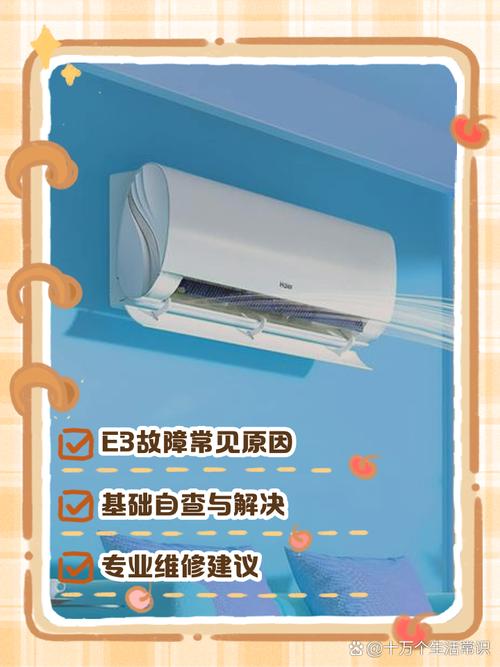 三星空调显示e3是什么故障，三星空调显示e2怎么解决-第5张图片-优品飞百科