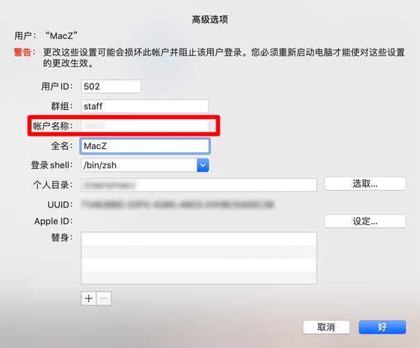 苹果笔记本怎么改用户名，怎么改苹果笔记本电脑的用户名-第2张图片-优品飞百科