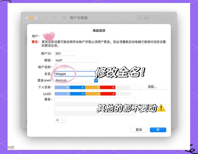苹果笔记本怎么改用户名，怎么改苹果笔记本电脑的用户名-第5张图片-优品飞百科