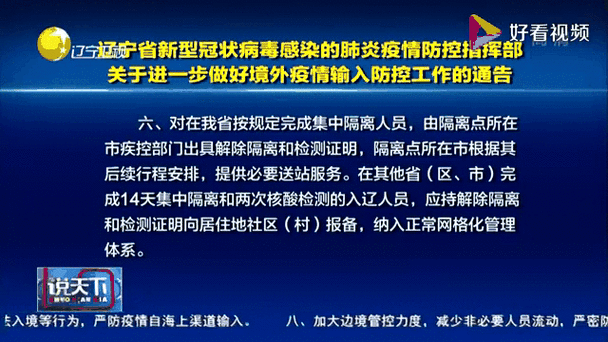 辽宁疫情大赛？抗击疫情,2021辽宁在行动？-第5张图片-优品飞百科
