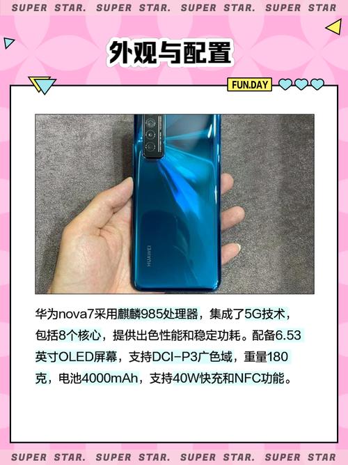 华为nova7尺寸多少厘米，华为nova7尺寸多少厘米长宽-第6张图片-优品飞百科