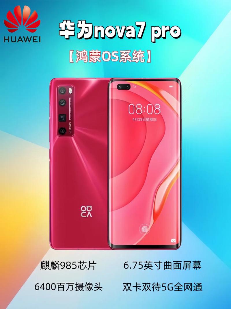 华为nova7尺寸多少厘米，华为nova7尺寸多少厘米长宽-第7张图片-优品飞百科