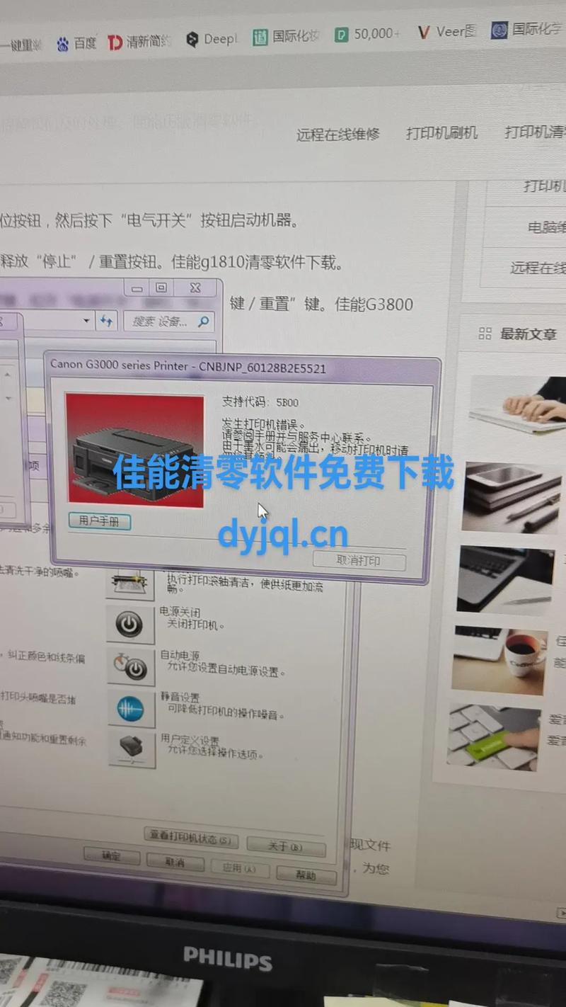 佳能mg3680清零方法，佳能mg3620清零教程？-第7张图片-优品飞百科