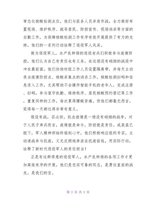 疫情军人责任，疫情军人的责任与担当？-第2张图片-优品飞百科