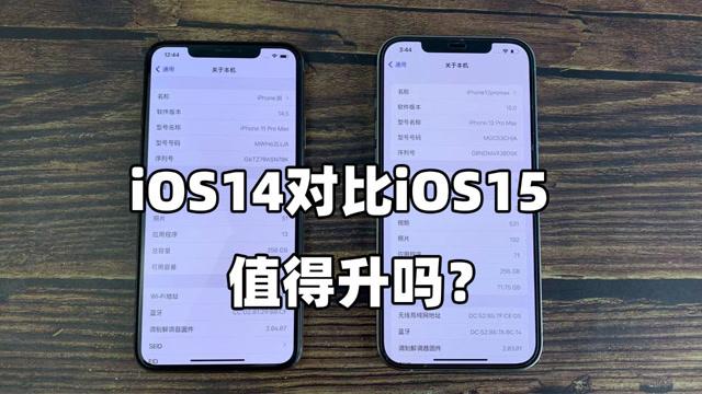 苹果ios14和15的区别，ios14和ios15-第5张图片-优品飞百科