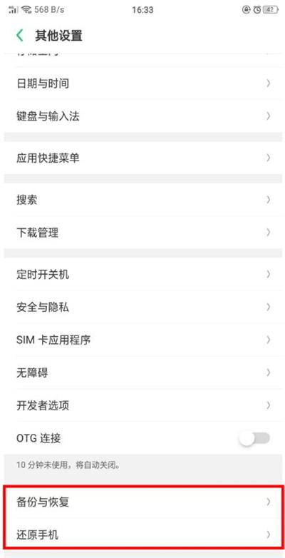oppor17系统设置在哪？oppor17系统升级在哪？-第4张图片-优品飞百科