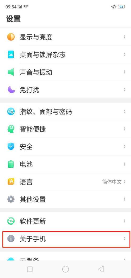 oppor17系统设置在哪？oppor17系统升级在哪？-第6张图片-优品飞百科