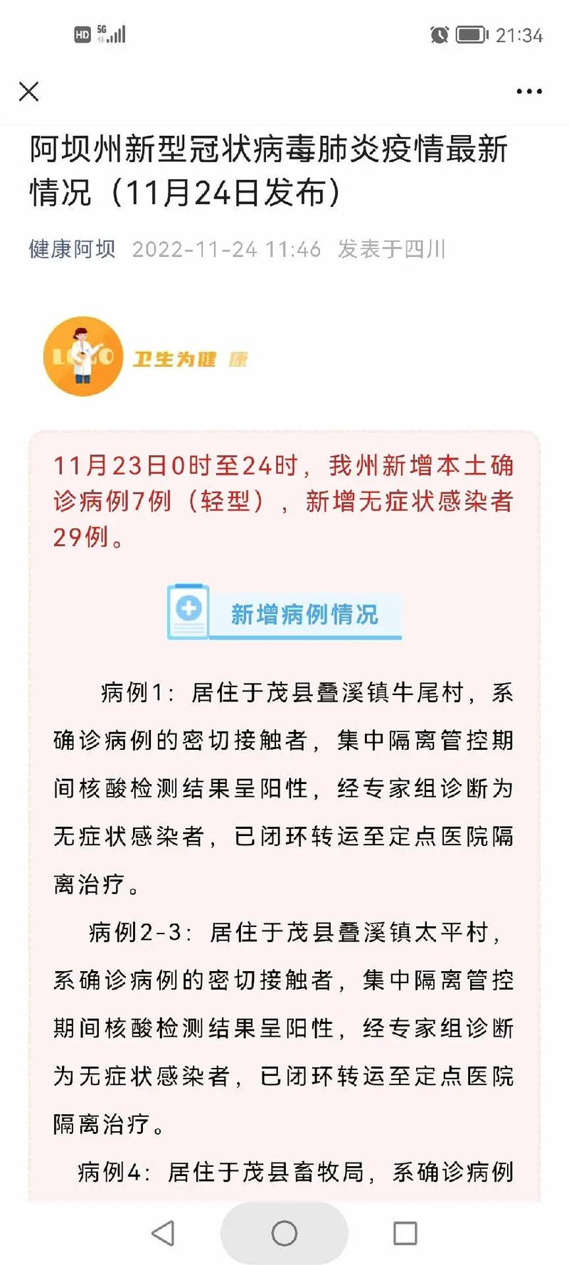 最近国家的新型疫情疫情，最近国家的新型疫情疫情政策-第2张图片-优品飞百科