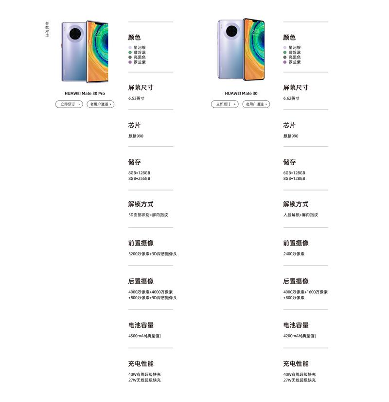 华为mate30费用最新，华为mate30费用官方网站价8 128