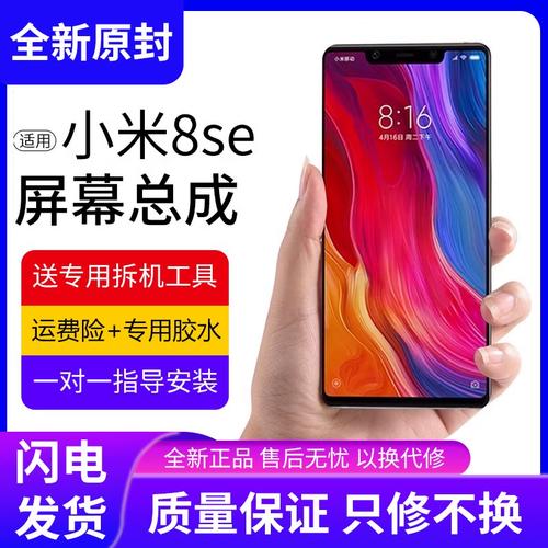 小米8se的屏幕要多少钱，小米8se原装屏幕多少钱？-第3张图片-优品飞百科