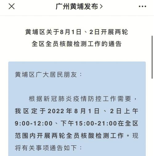 黄埔李疫情？广卅黄埔疫情？-第2张图片-优品飞百科