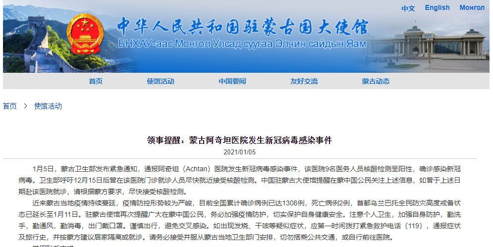 蒙古真实疫情？蒙古本土病例疫情实时动态？-第3张图片-优品飞百科