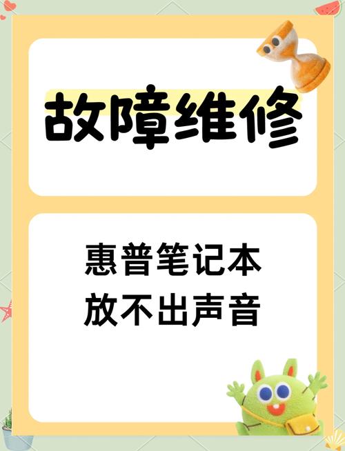 惠普笔记本电脑没有声音了怎么恢复？惠普笔记本电脑没声音怎么调出来？