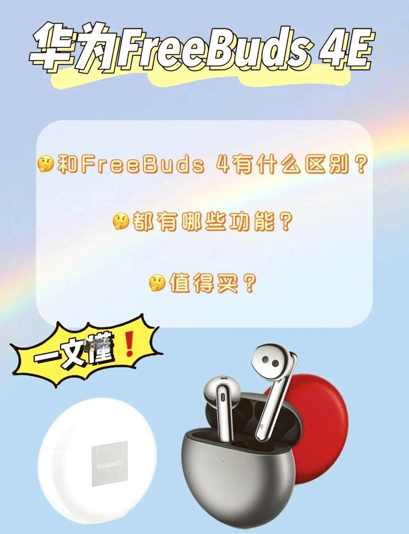 华为耳机4e功能介绍？华为耳机4i介绍？-第4张图片-优品飞百科