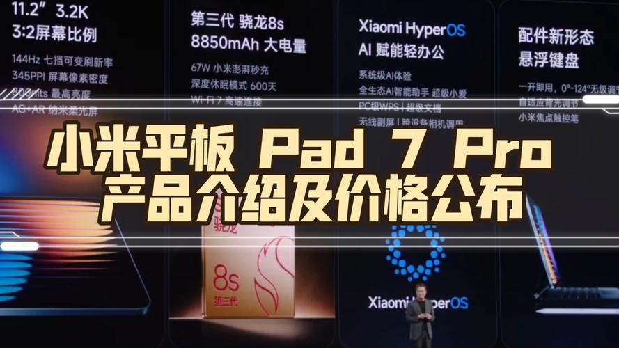 小米平板最新款2023，小米平板最新款2025款多少钱？-第5张图片-优品飞百科