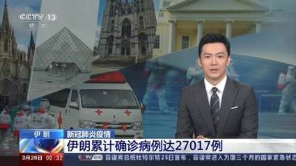 伊朗疫情官员死亡，伊朗新冠肺炎死亡人数？