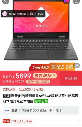 惠普暗影精灵6散热怎么样？暗影精灵6锐龙版散热？