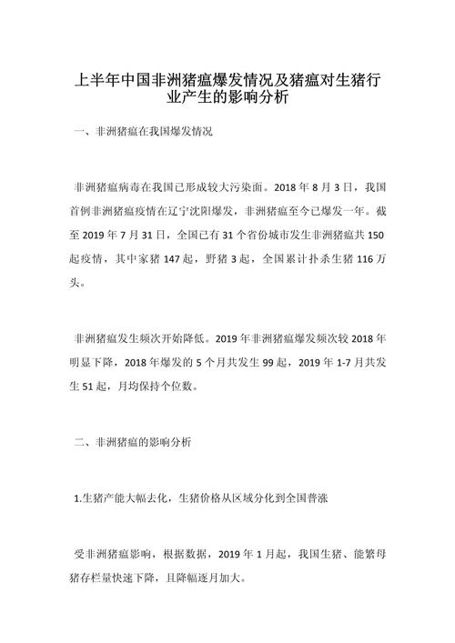 猪瘟疫情通报，猪瘟最新动态？-第4张图片-优品飞百科