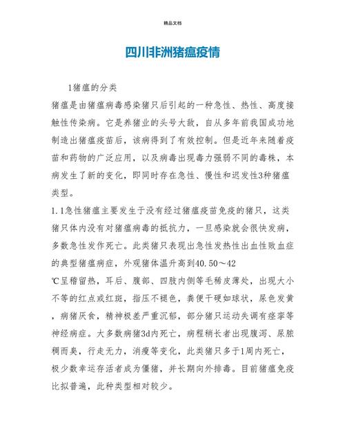 猪瘟疫情通报，猪瘟最新动态？-第6张图片-优品飞百科