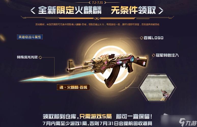 ak47火麒麟怎么获得？ak47火麒麟要多少钥匙？